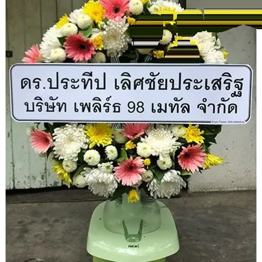 พวงหรีดพัดลมในนามบริษัทหรือหน่วยงาน ติดป้ายชื่อองค์กร