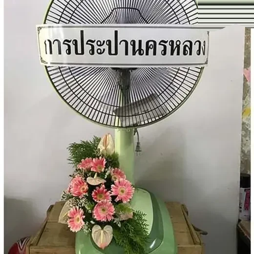 พวงหรีดพัดลมที่ถวายวัดใช้ต่อได้หลังจบพิธีงานศพ