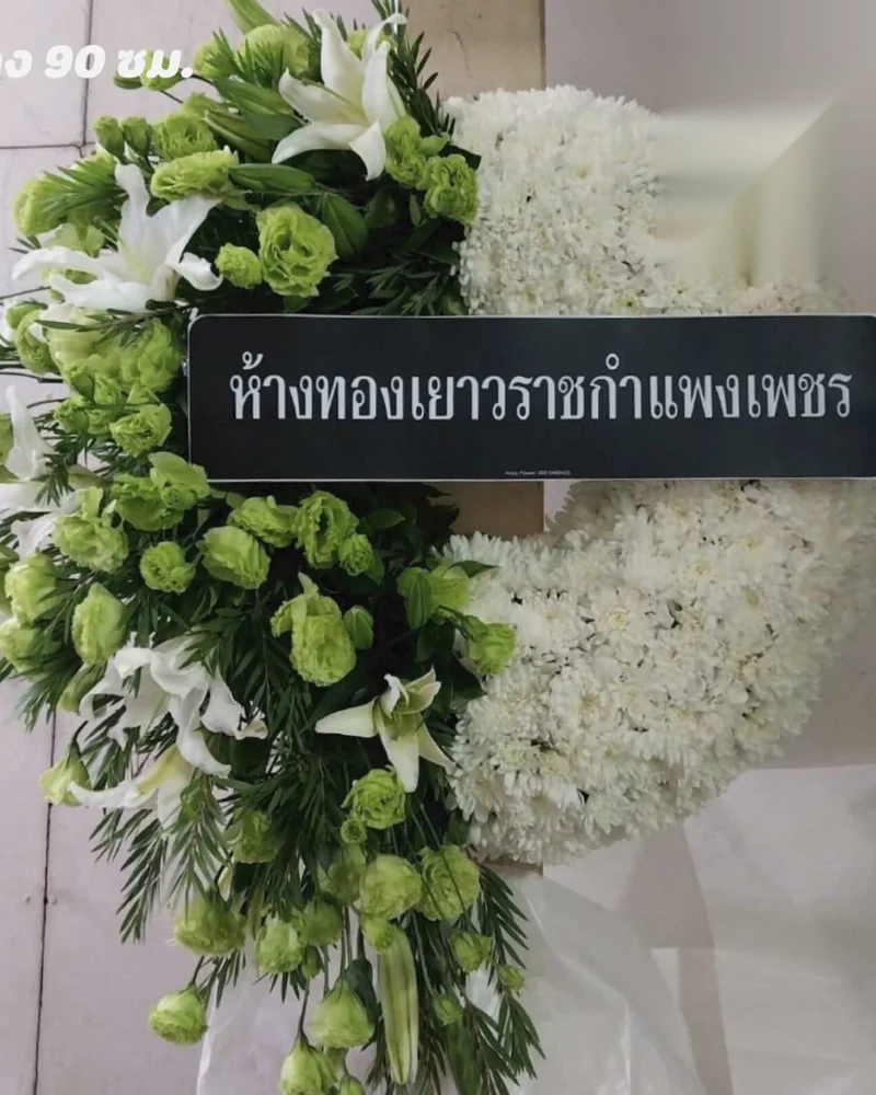 พวงหรีดดอกไม้สด แบบนภาคารวะ จัดดอกไม้งานศพ กรุงเทพ