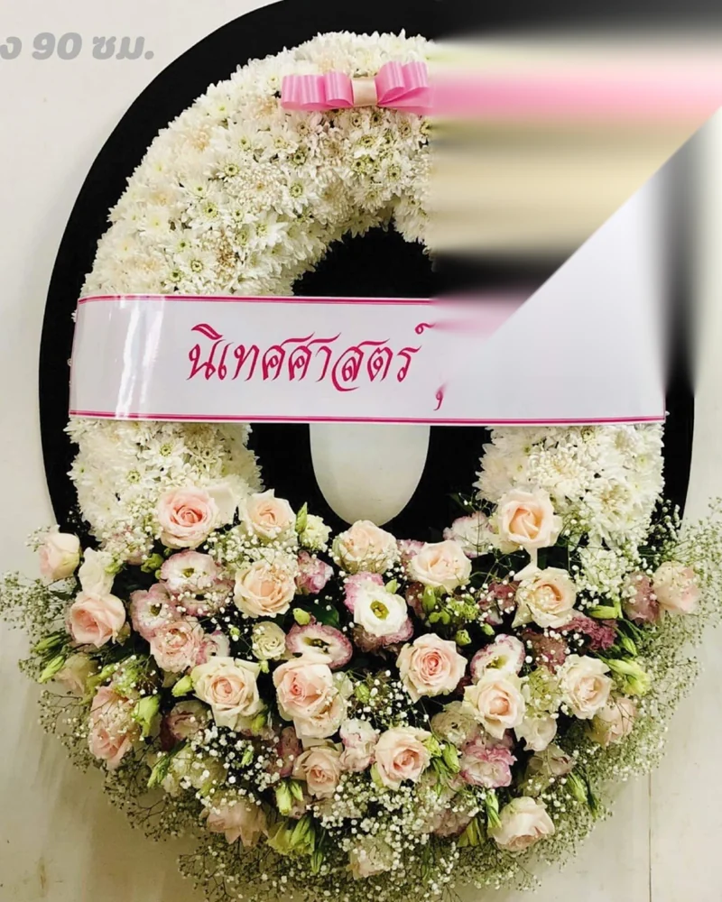 พวงหรีดดอกไม้สด แบบจันทร์สงบ จัดดอกไม้งานศพ กรุงเทพ