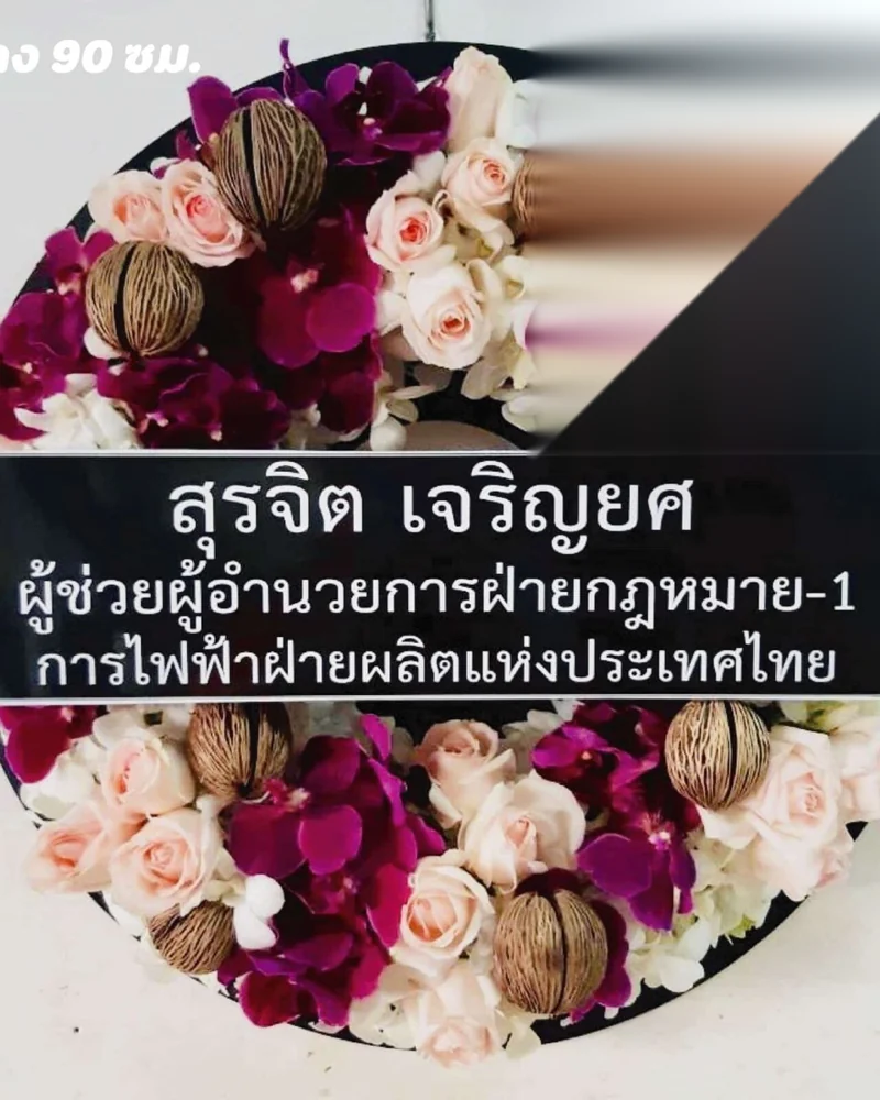 พวงหรีดดอกไม้สด แบบจันทร์ระลึก จัดดอกไม้งานศพ กรุงเทพ