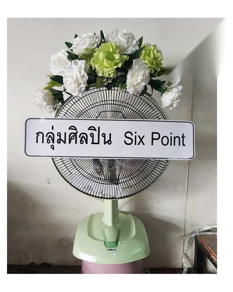 พวงหรีดพัดลม รุ่นลมคารวะ จัดดอกไม้งานศพ กรุงเทพ