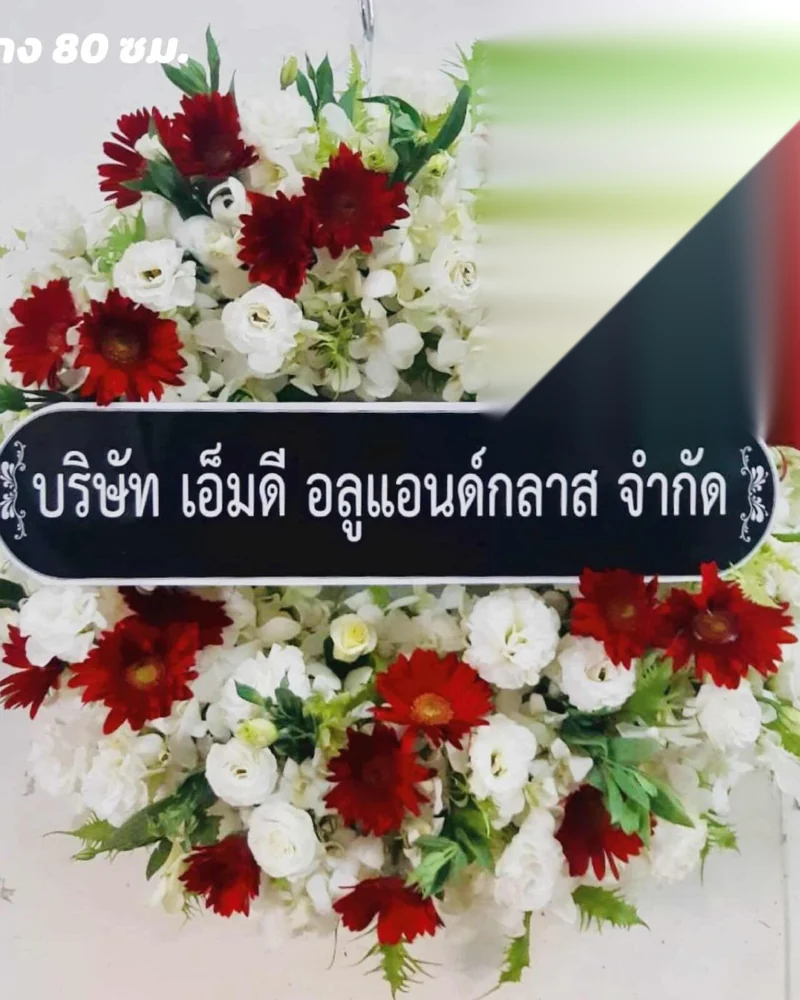 พวงหรีดดอกไม้สด แบบไพลินศรัทธา จัดดอกไม้งานศพ กรุงเทพ