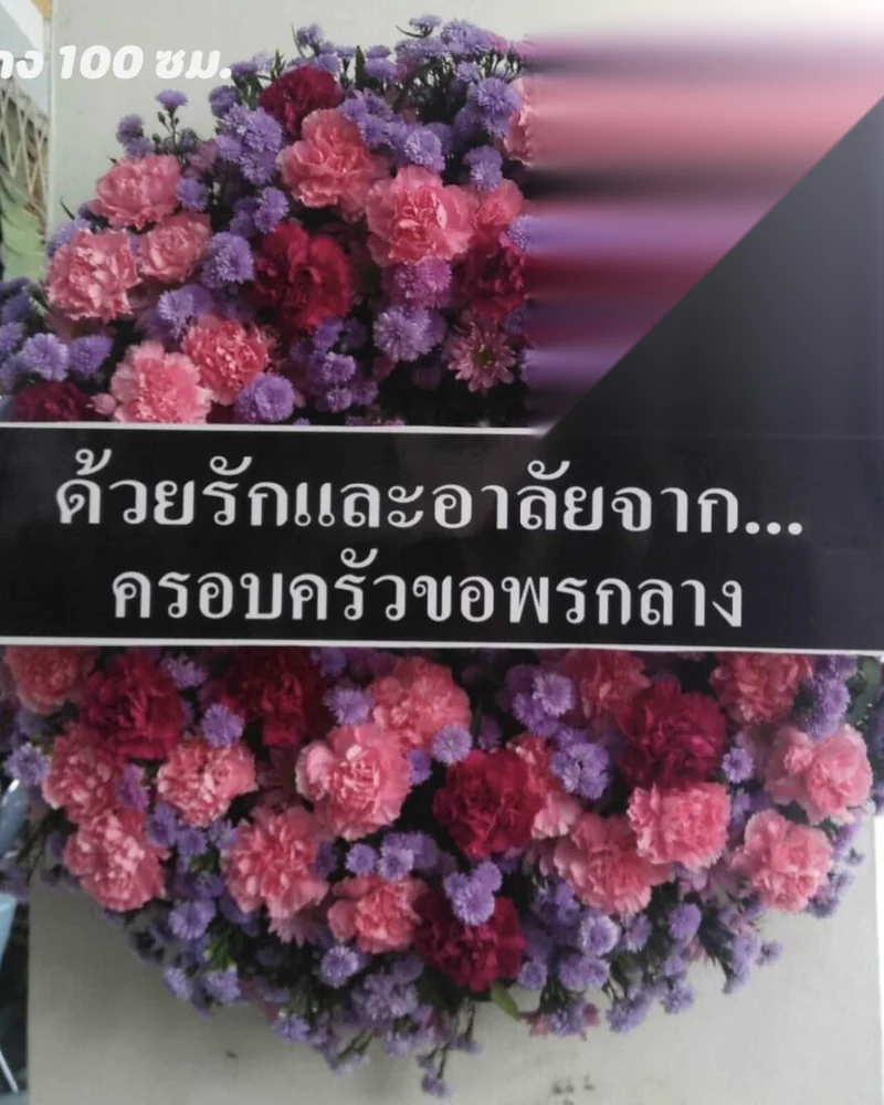 พวงหรีดดอกไม้สด แบบบุญญาคารวะ จัดดอกไม้งานศพ กรุงเทพ