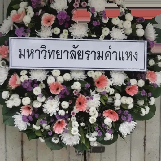พวงหรีดดอกไม้สด ส่งเขตบางกอกน้อย จัดดอกไม้งานศพ กรุงเทพ