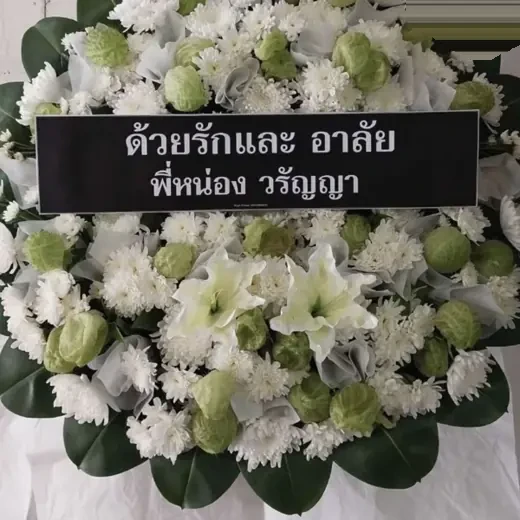 พวงหรีดดอกไม้สดหลากแบบ เลือกสีและทรงได้มากกว่าพวงหรีดพัดลม