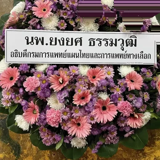 พวงหรีดดอกไม้สด ส่งเขตบางซื่อ จัดดอกไม้งานศพ กรุงเทพ